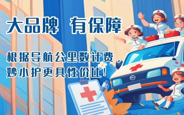 泗阳救护车转运